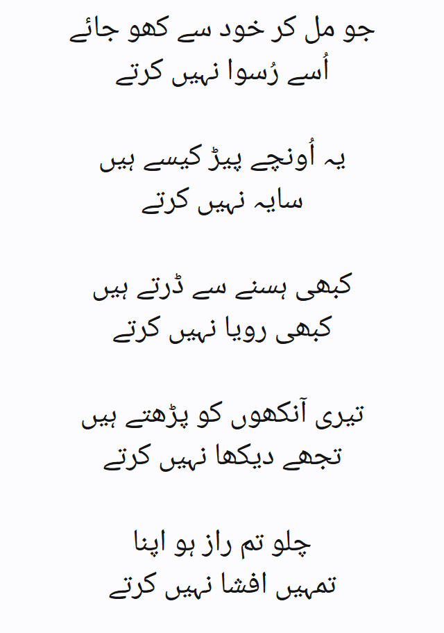 Safar tanha nahi kartay Mohsin Naqvi 2.png