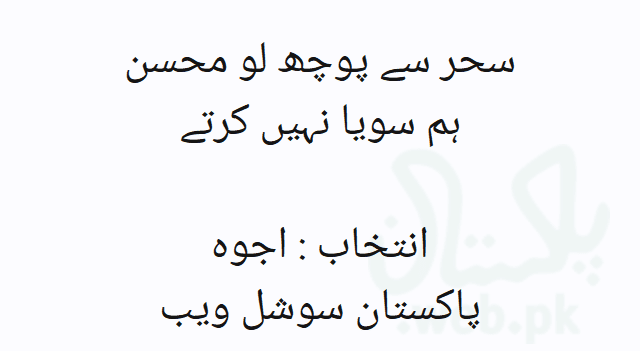 Safar tanha nahi kartay Mohsin Naqvi 3.png