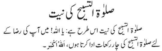 Salatul Tasbeeh ki Niyat (Urdu) - Namaz - The Education of Islam