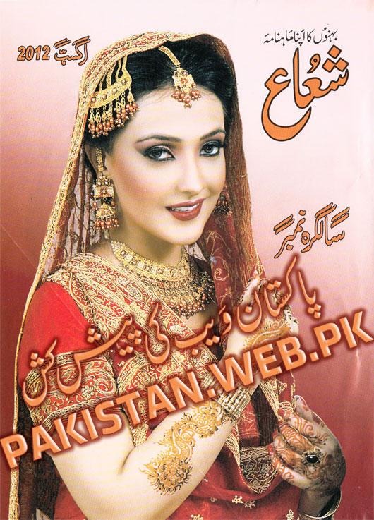 Shuaa-August-2012-Cover.jpg