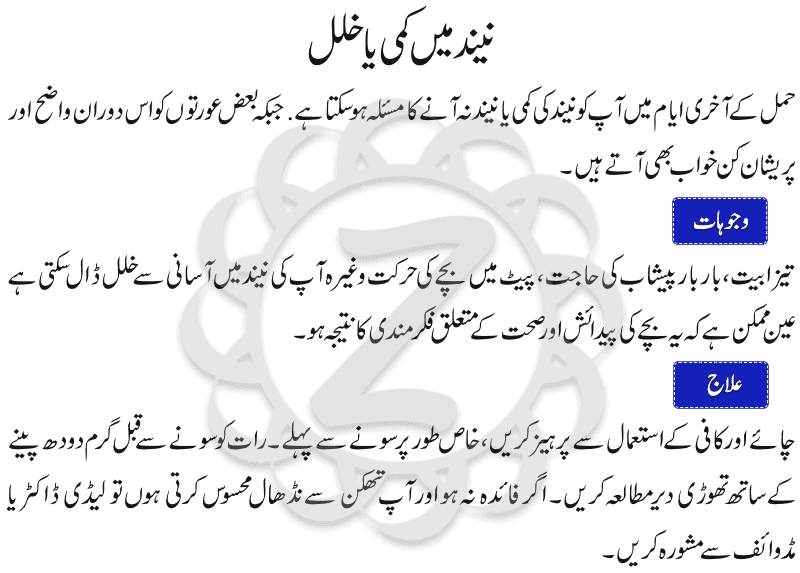 Sleeping-problem-during-pregnancy-in-Urdu.png