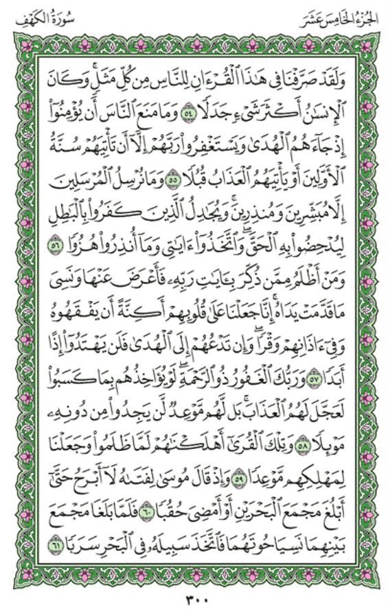 Surah-Al-Kahf-300.jpg