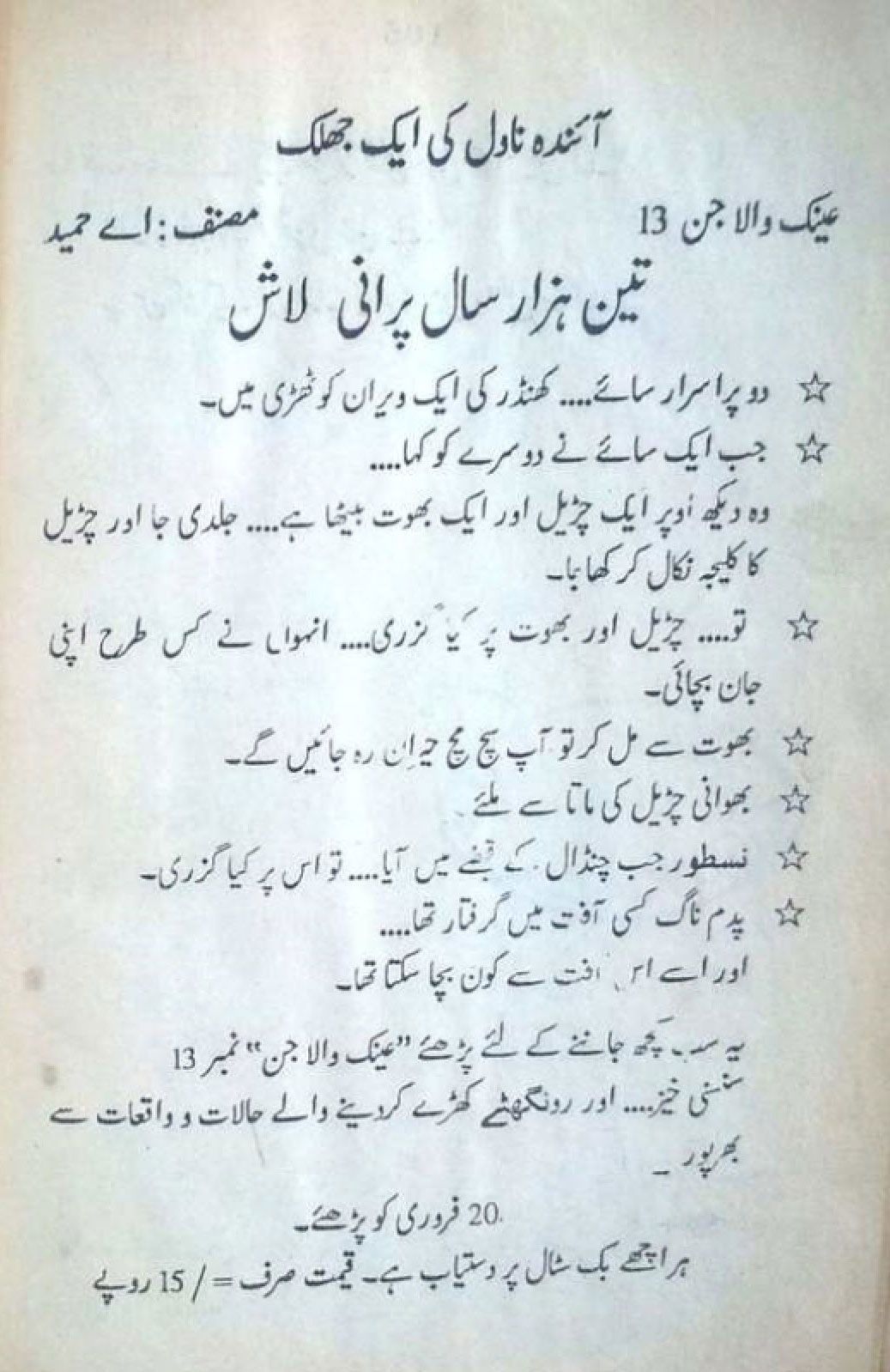 Teen-Hazar-Saal-Purani-Laash.jpg