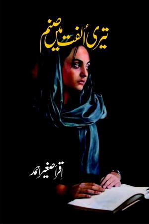 Teri Ulfat Mein Sanam by Iqra Sagheer Ahmed.JPG