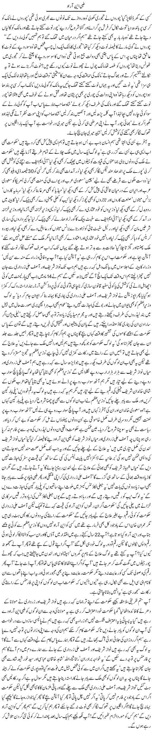 Tibbi NRO Javed Ch Column.gif