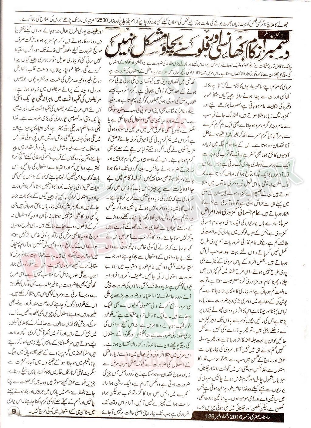 Ubqari-December-2016-10.jpg