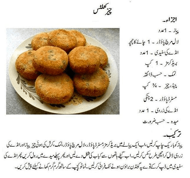 Cheese cutlet recipe in Urdu