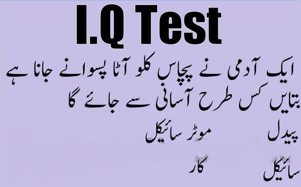 Iq Test Questions In Urdu Pakistan Social Web 