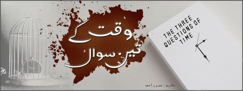 waqt-k-3-sawal-haalim-13-episode.gif