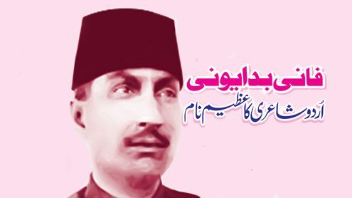 Short Biography Of Famous Poet "Fani Badayuni" In Urdu By Dr Zaheer Ahmad Siddiqui