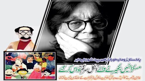 Biography of Farooq Qaiser (Uncle Sargam) Pakistani Artist, Columnist, TV show Director & Puppeteer