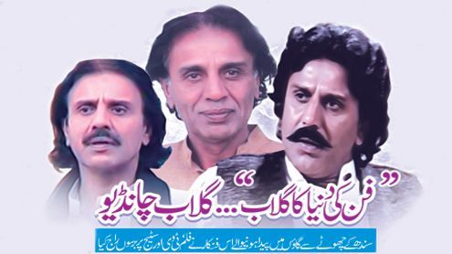 Biography of Gulab Chandio - Pakistani TV, Stage & Film Actor By Shahid Latif