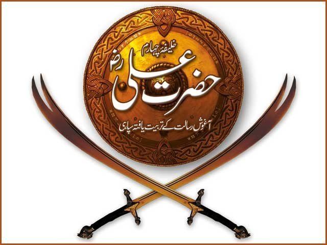 Khalifa-e-Chaharm Hazrat Ali (RadhiAllahu 'anhu), By Abdul Qadir Sheikh