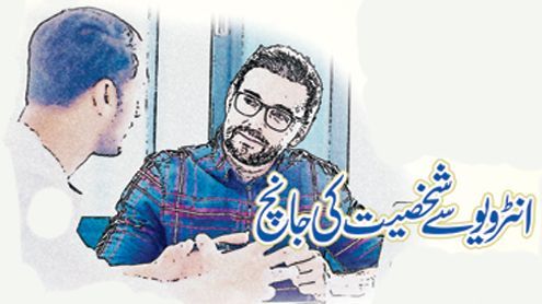 Interview se Shakhsiyat ki Jaanch By Abdul Hameed