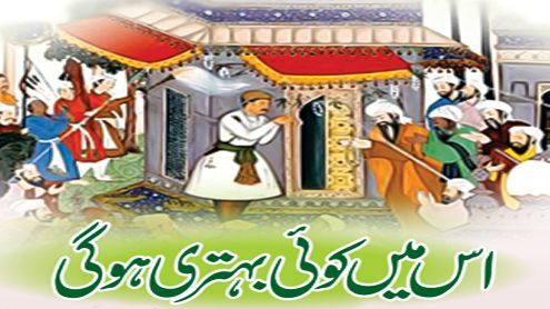 Is Mein Koi Behtari Ho Gee By Dr Syed Muhammad Azam Tabassum