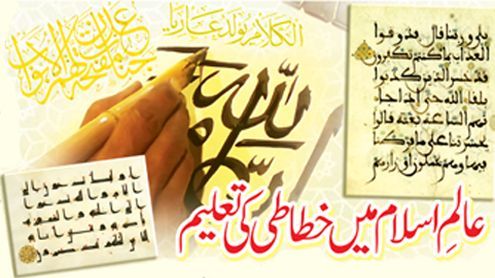 Aalam e Islam Mein Khatati Ki Taleem By Dr Muhammad Iqbal Bhutta