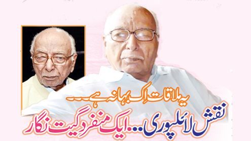 Short Biography of Urdu Poet And Lyricist "Naqsh lyallpuri" By Abdul Hafeez Zafar In Urdu