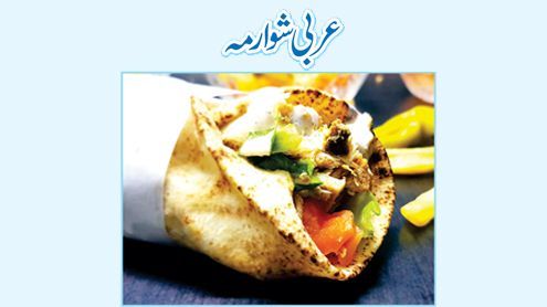 Arbi Shawarma Recipe In Urdu