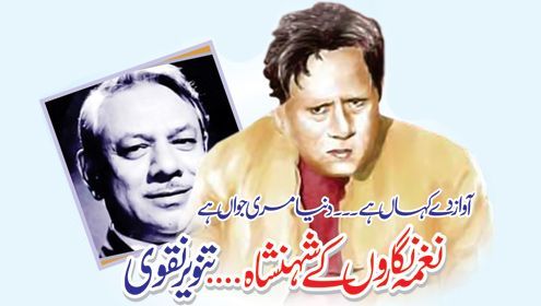 Short Biography of Urdu Poet And Lyricist "Tanveer Naqvi" By Abdul Hafeez Zafar In Urdu