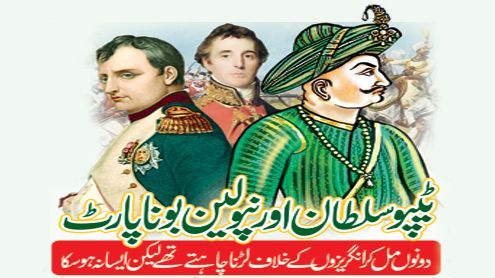 Tipu Sultan Aur Napoleon Bonaparte By Abdul Hafeez Zafar