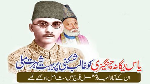 Short Biography of Famous Urdu Poet "Yas Yagana Changezi" By Abdul Hafeez Zafar In Urdu